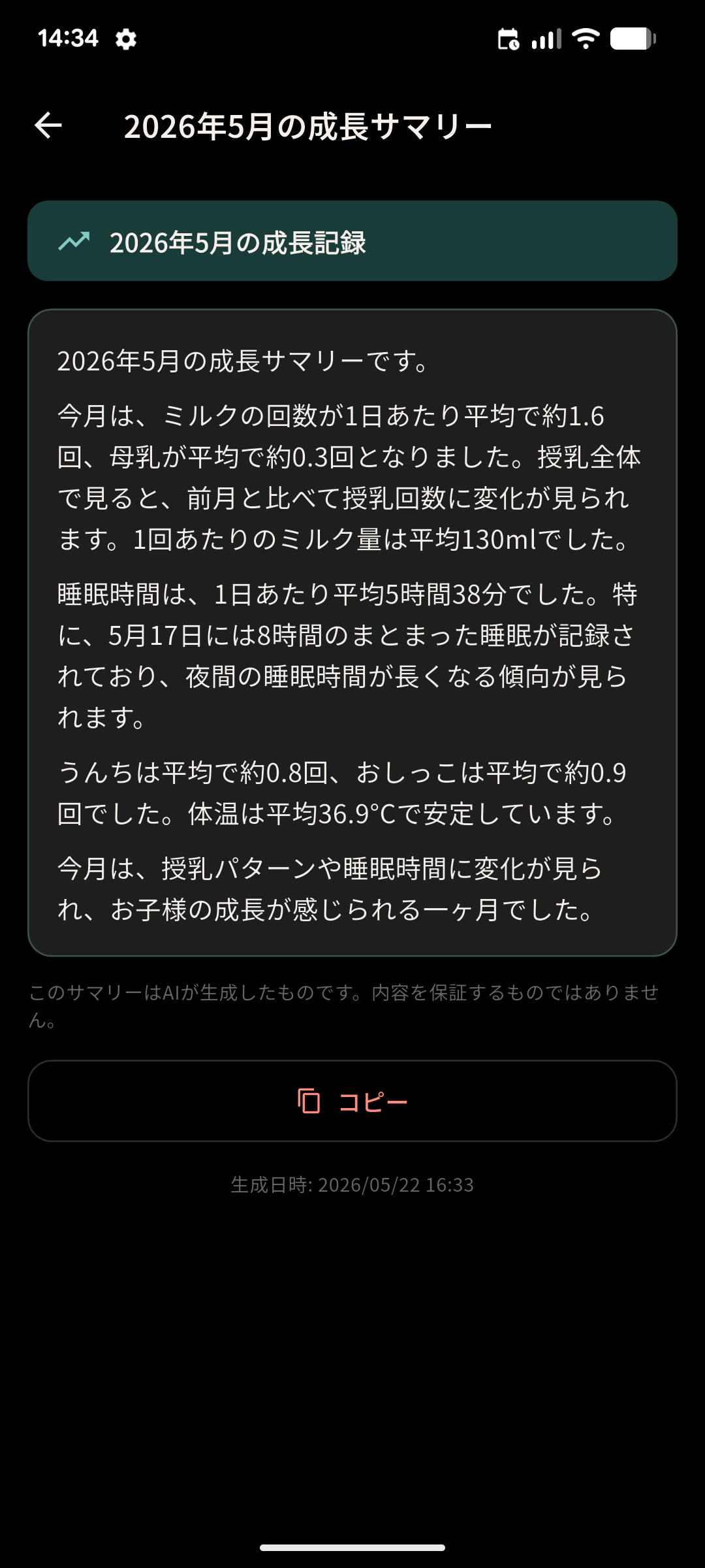 成長サマリー画面。AIが月間の成長記録を分析し、自然な文章でまとめている。