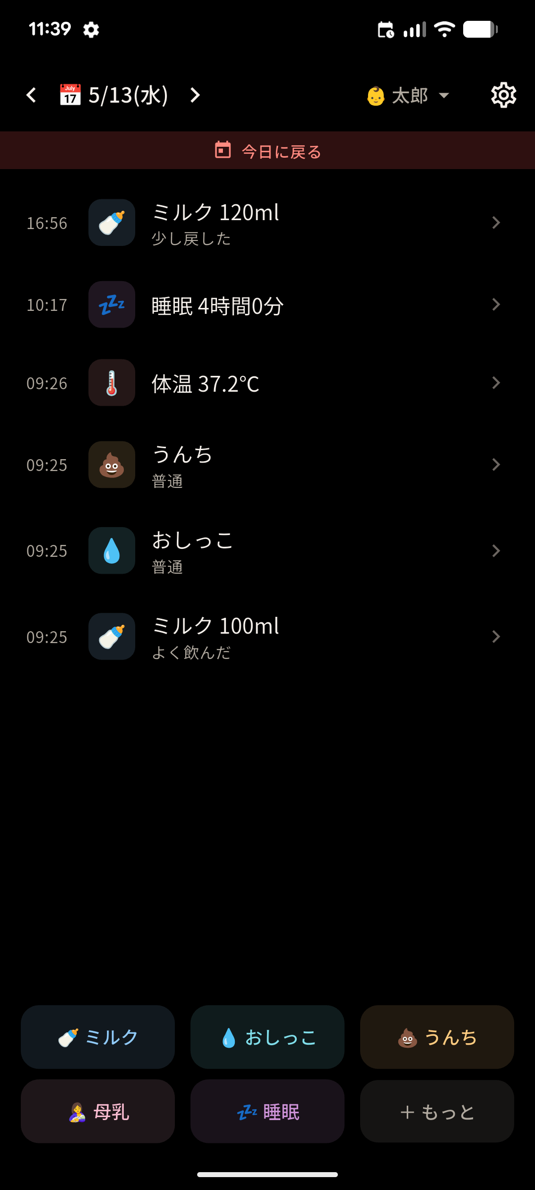 サクベビのタイムライン画面。ミルク、睡眠、体温、おむつの記録が時系列で表示されている。