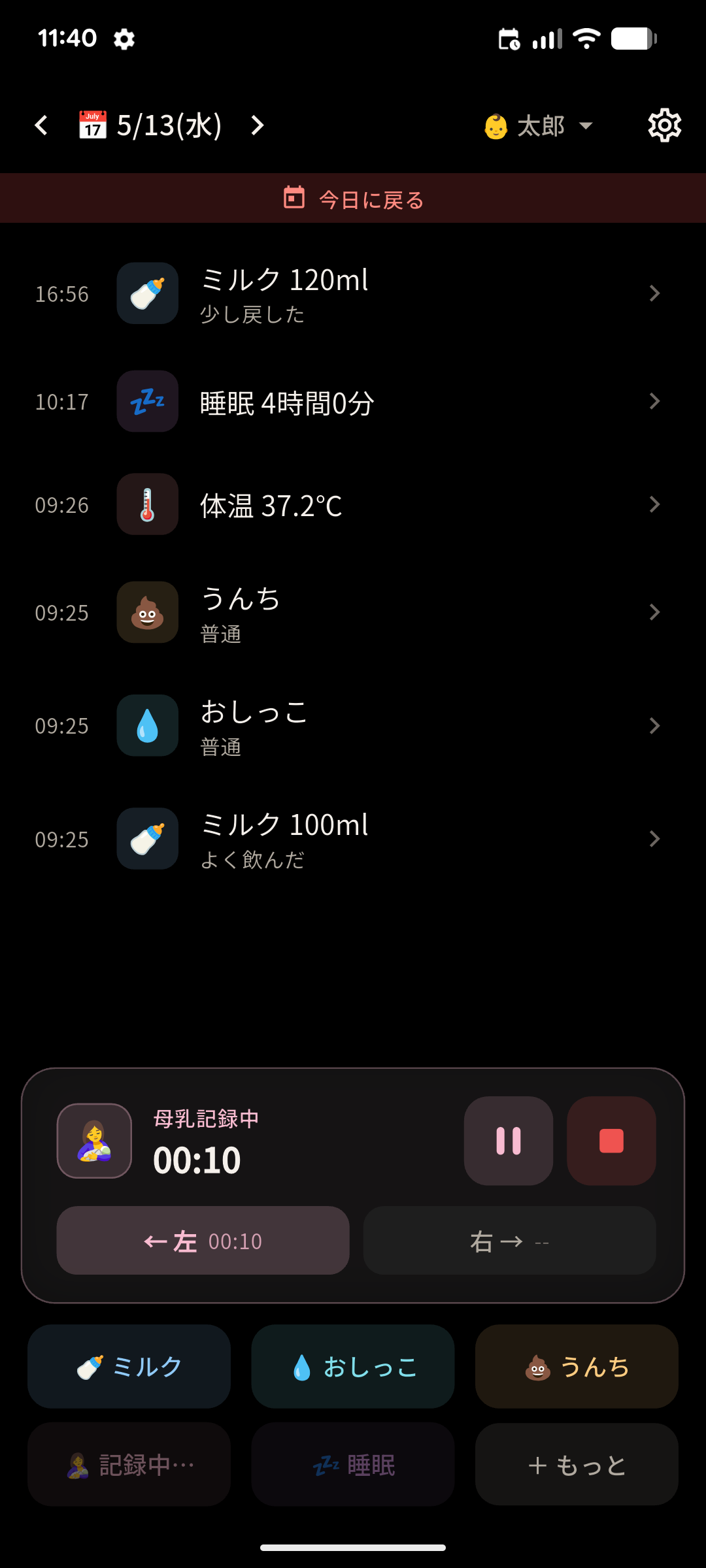 母乳タイマー画面。左右の授乳時間を計測中。